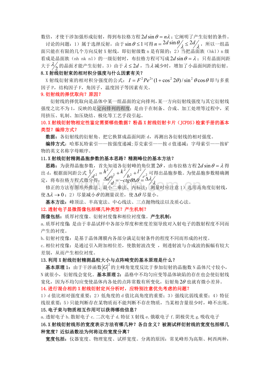 材料测试分析答案汇总.doc_第2页