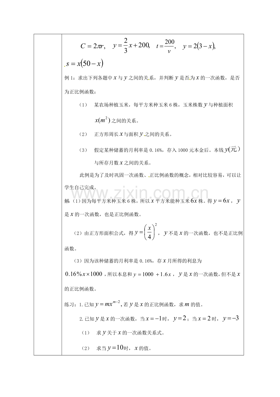 浙江省绍兴县杨汛桥镇中学八年级数学上册 7.3《一次函数(1)》教案 浙教版.doc_第2页