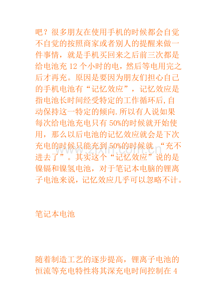 笔记本电脑电池使用方法.doc_第2页
