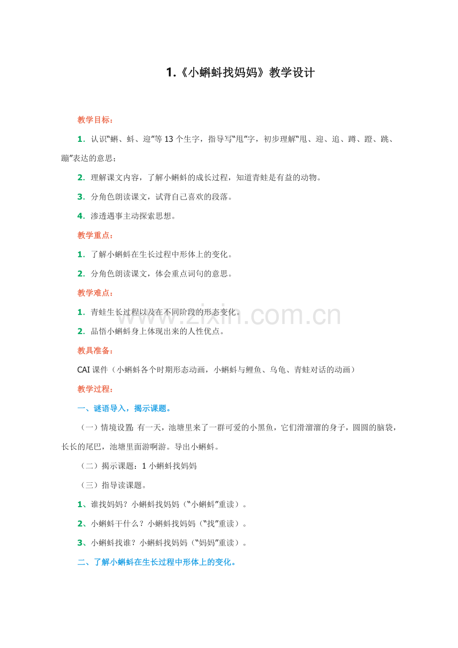 二年级上册人教版新版.docx_第1页