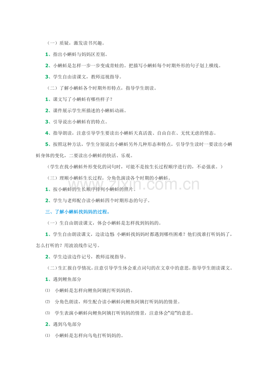 二年级上册人教版新版.docx_第2页
