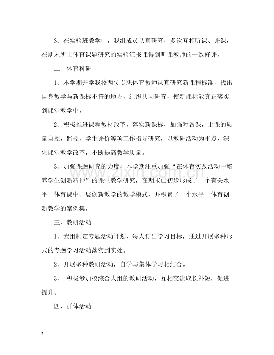 学校体育教学工作总结.docx_第2页