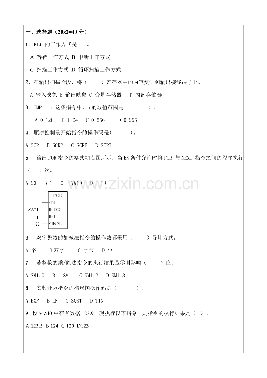 可编程控制器技术应用PLC试卷3.doc_第1页
