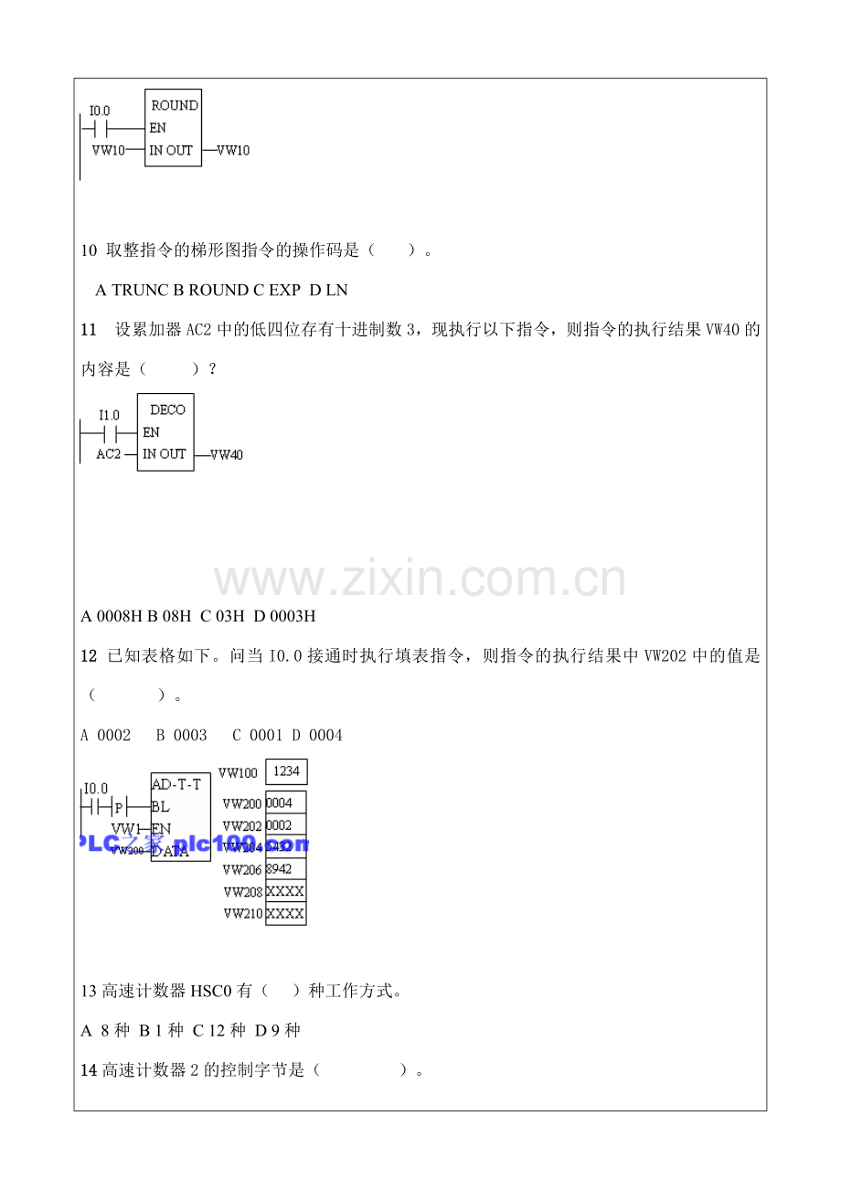 可编程控制器技术应用PLC试卷3.doc_第2页