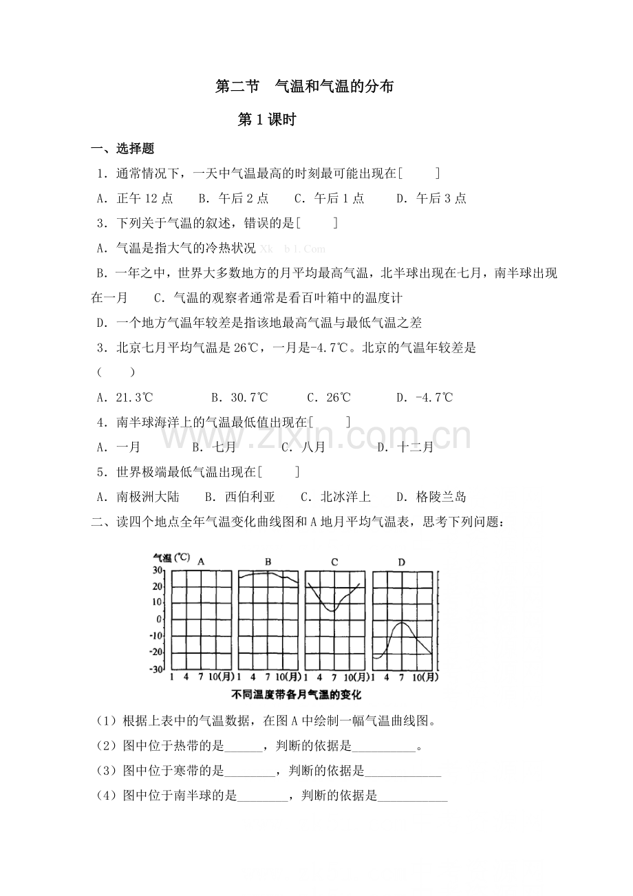 第三章第二节-气温和气温的分布练习题.doc_第1页