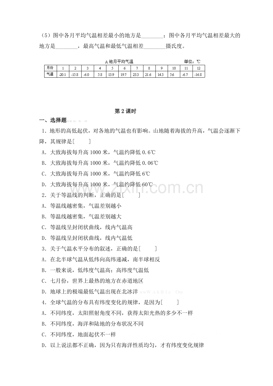 第三章第二节-气温和气温的分布练习题.doc_第2页