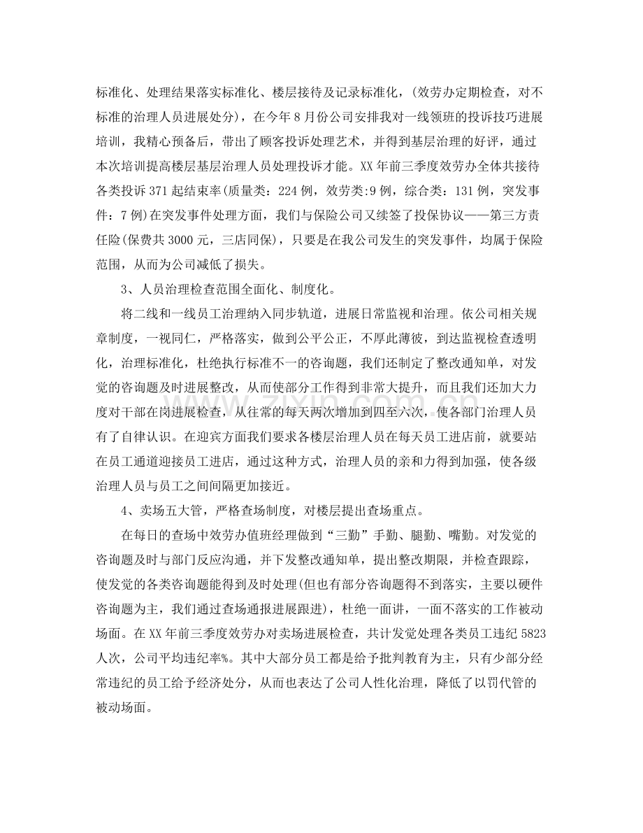 商场客服的个人工作参考总结（通用）.docx_第2页