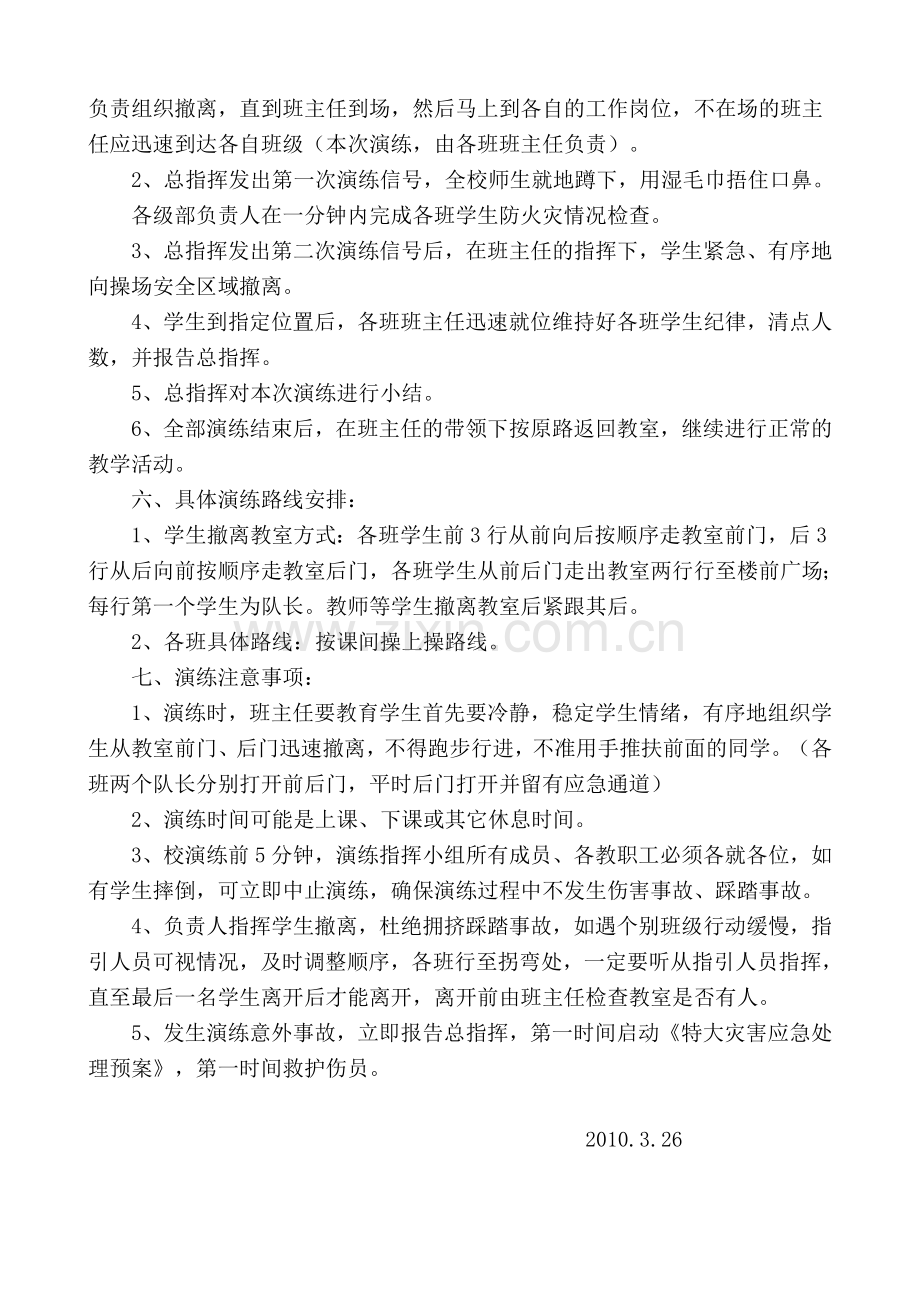 蚕庄完小火灾逃生疏散演练方案.doc_第2页