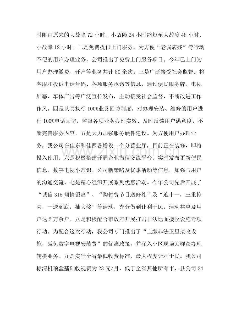 网络公司年度的工作总结 .docx_第2页