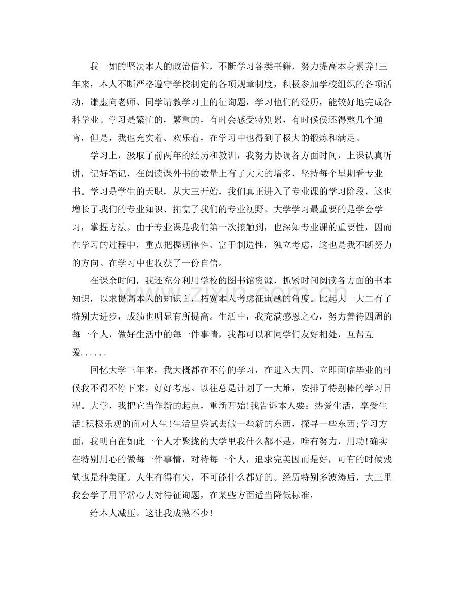 大四学年毕业生自我参考总结（通用）.docx_第2页