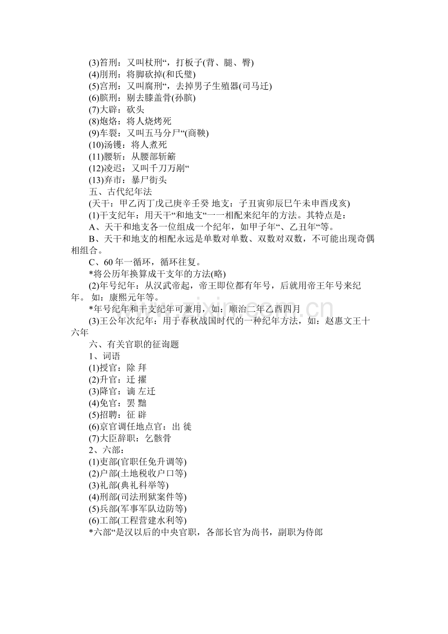 中国古代文化常识归类总结.docx_第2页