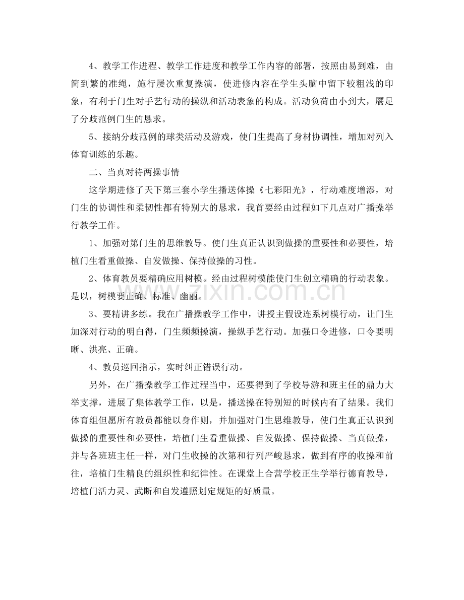2021年体育教师教学工作参考总结范文.docx_第2页
