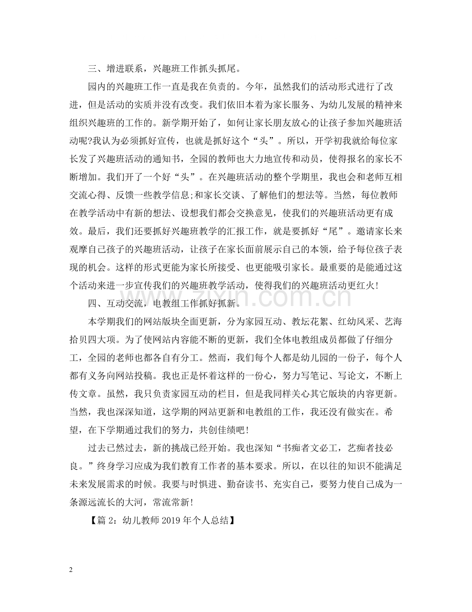 幼儿园教师个人工作总结4.docx_第2页