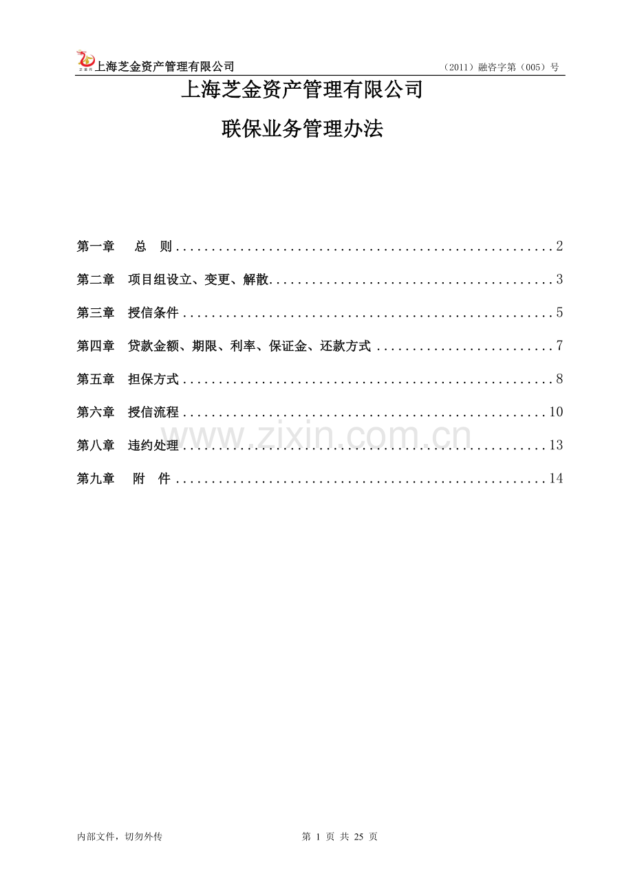 民生联保管理办法.doc_第1页