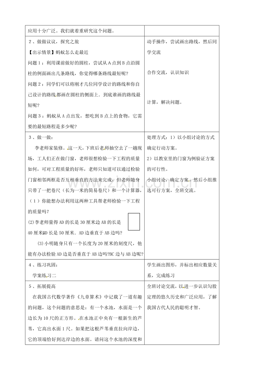 金识源秋七年级数学上册 第三章 3《勾股定理的应用举例》教案 鲁教版五四制-鲁教版五四制初中七年级上册数学教案.doc_第2页