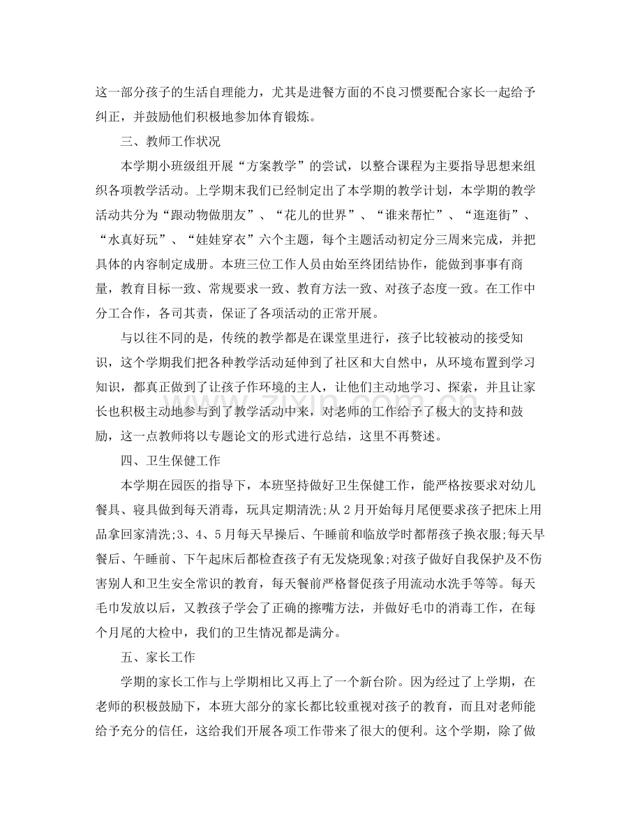 期末学期教师工作总结范文 .docx_第2页