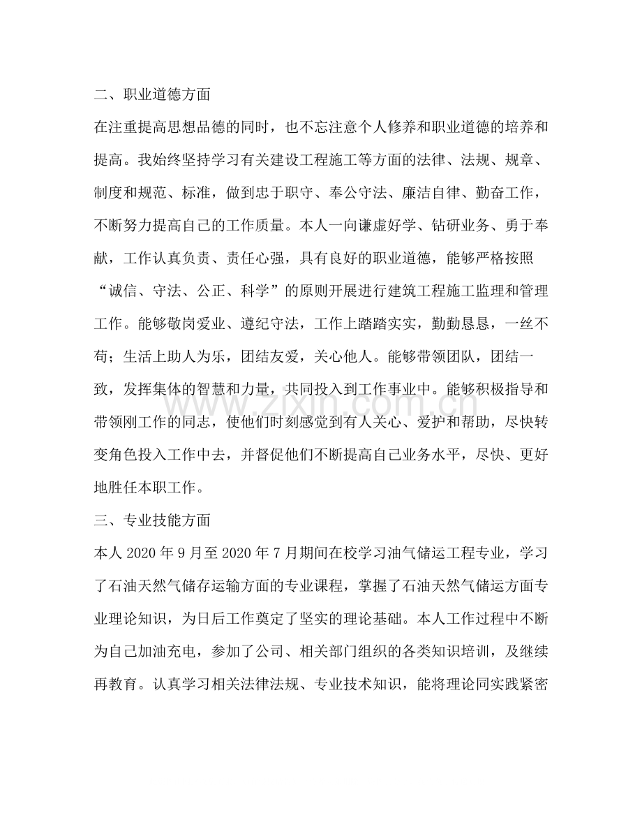 石油天然气储存运输职称评审专业技术工作总结.docx_第2页