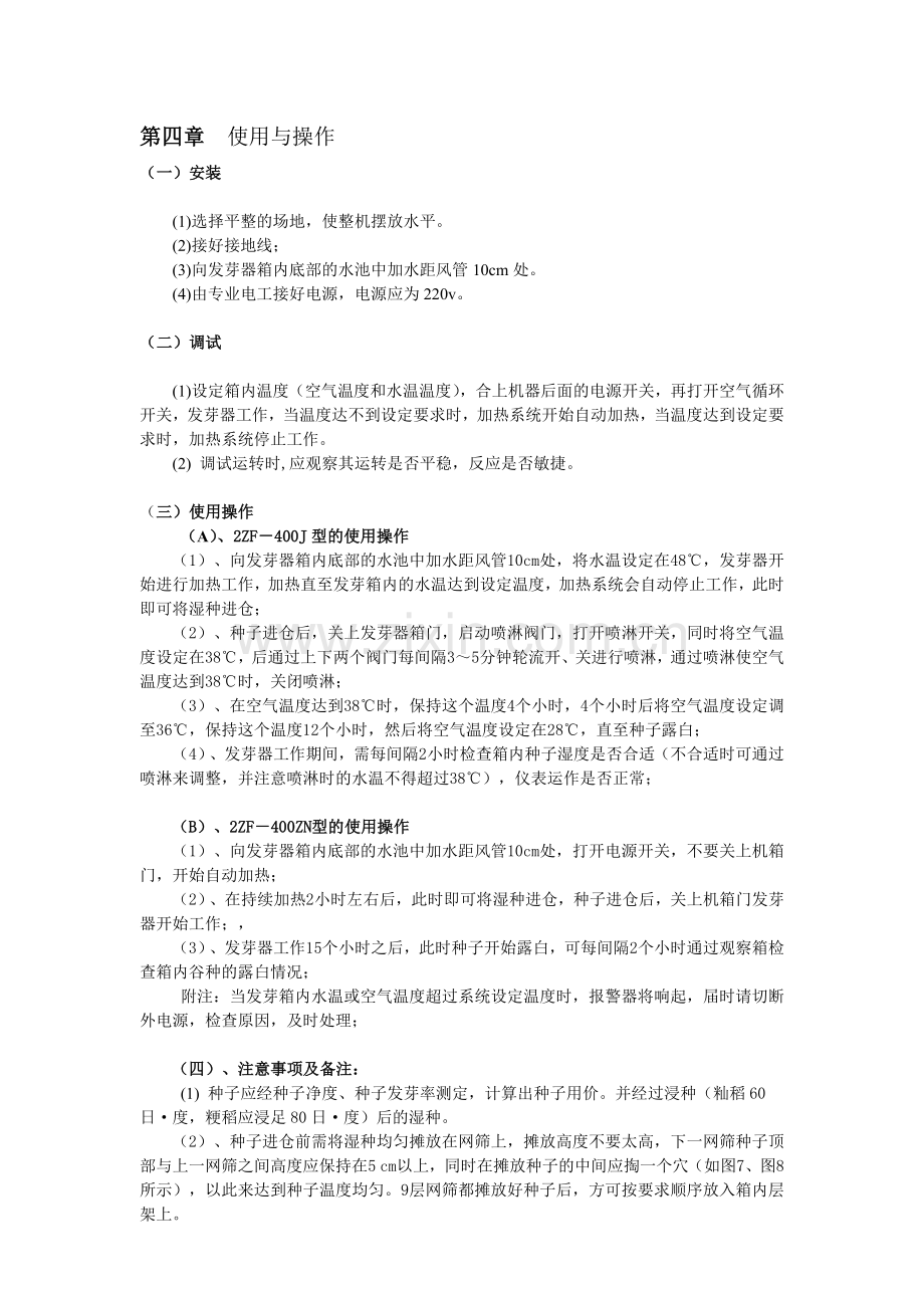 种子发芽器2ZF-400ZN说明书.doc_第2页