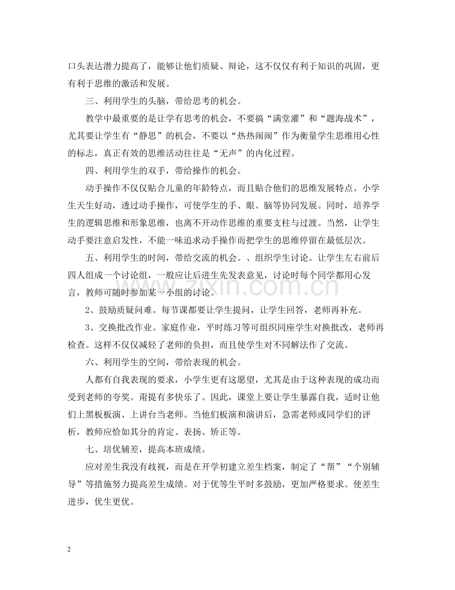二年级语文教学的工作总结.docx_第2页