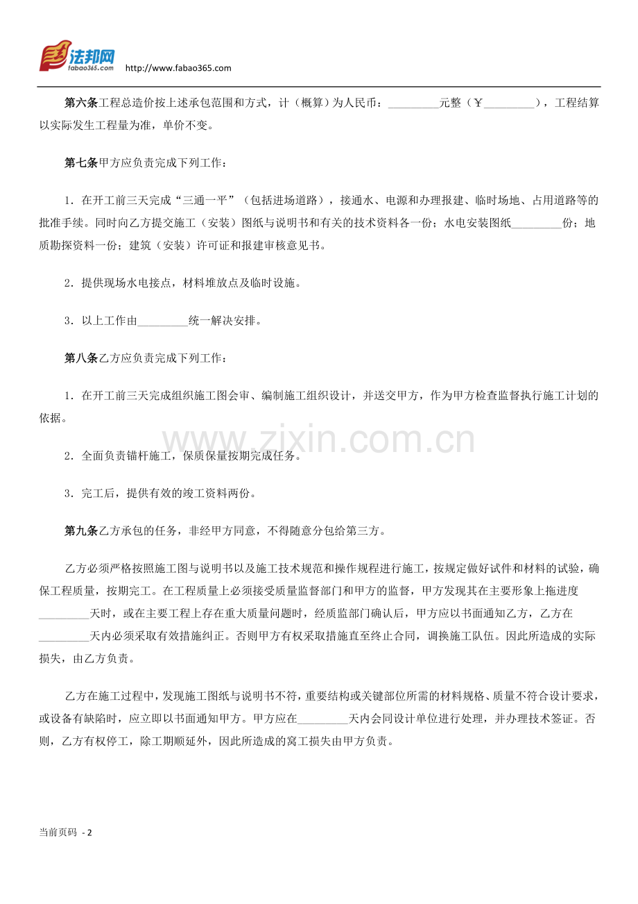 锚杆工程承发包合同范本_边坡工程分项施工合同封面样本_偏坡工程劳务分包合同协议书下载.doc_第2页