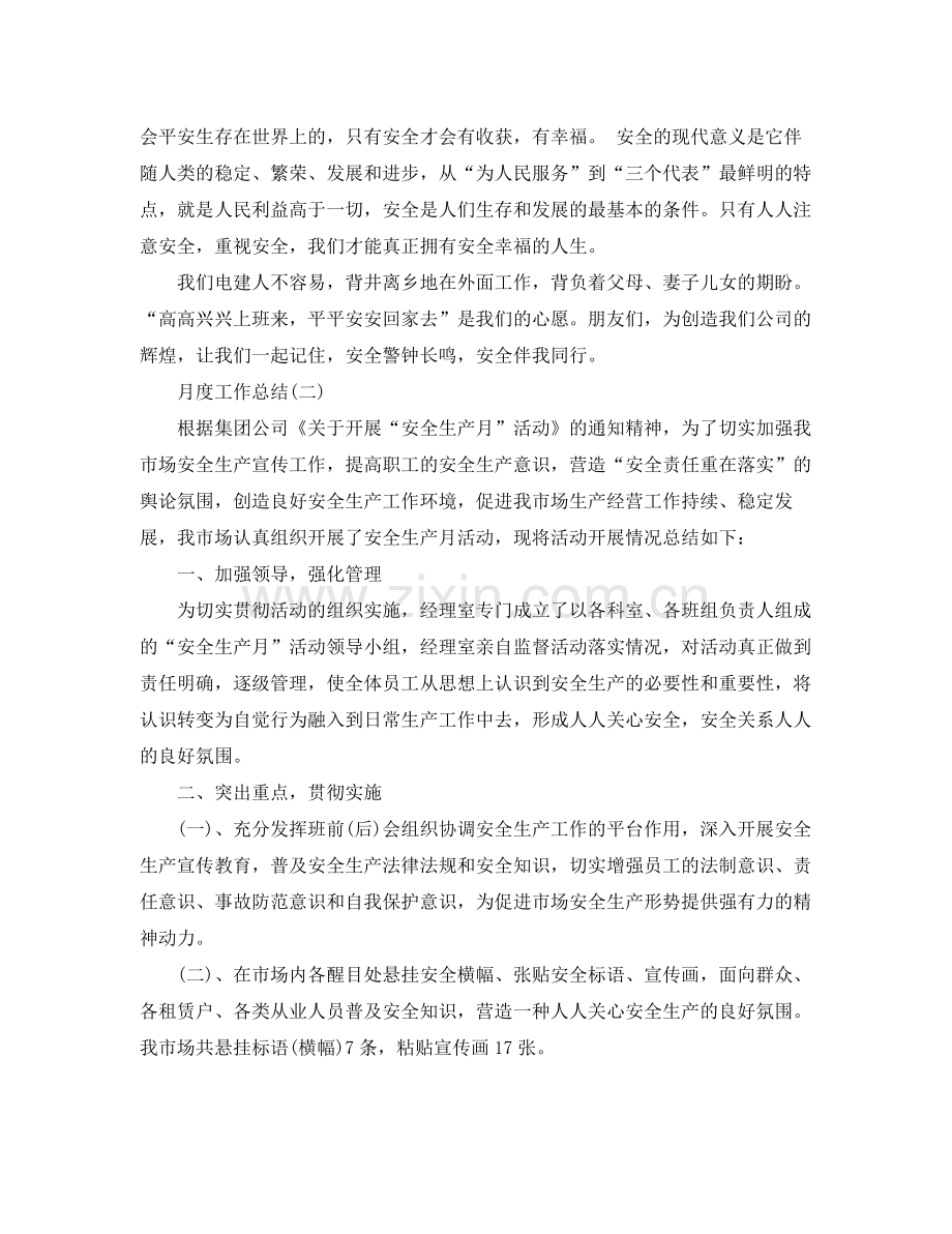 个人月度的工作总结范文 .docx_第2页