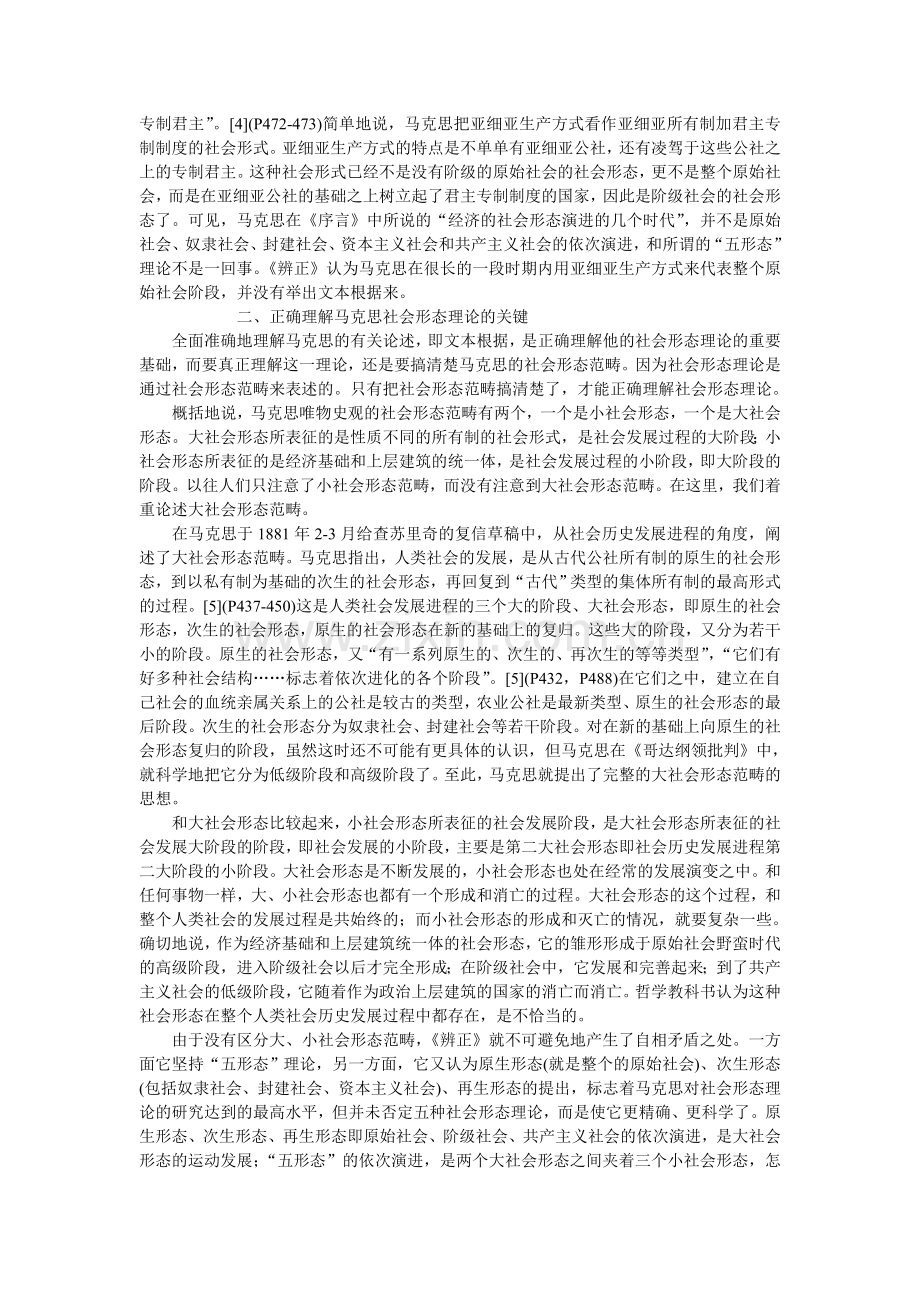 马克思社会形态理论及社会发展普遍规律.doc_第2页