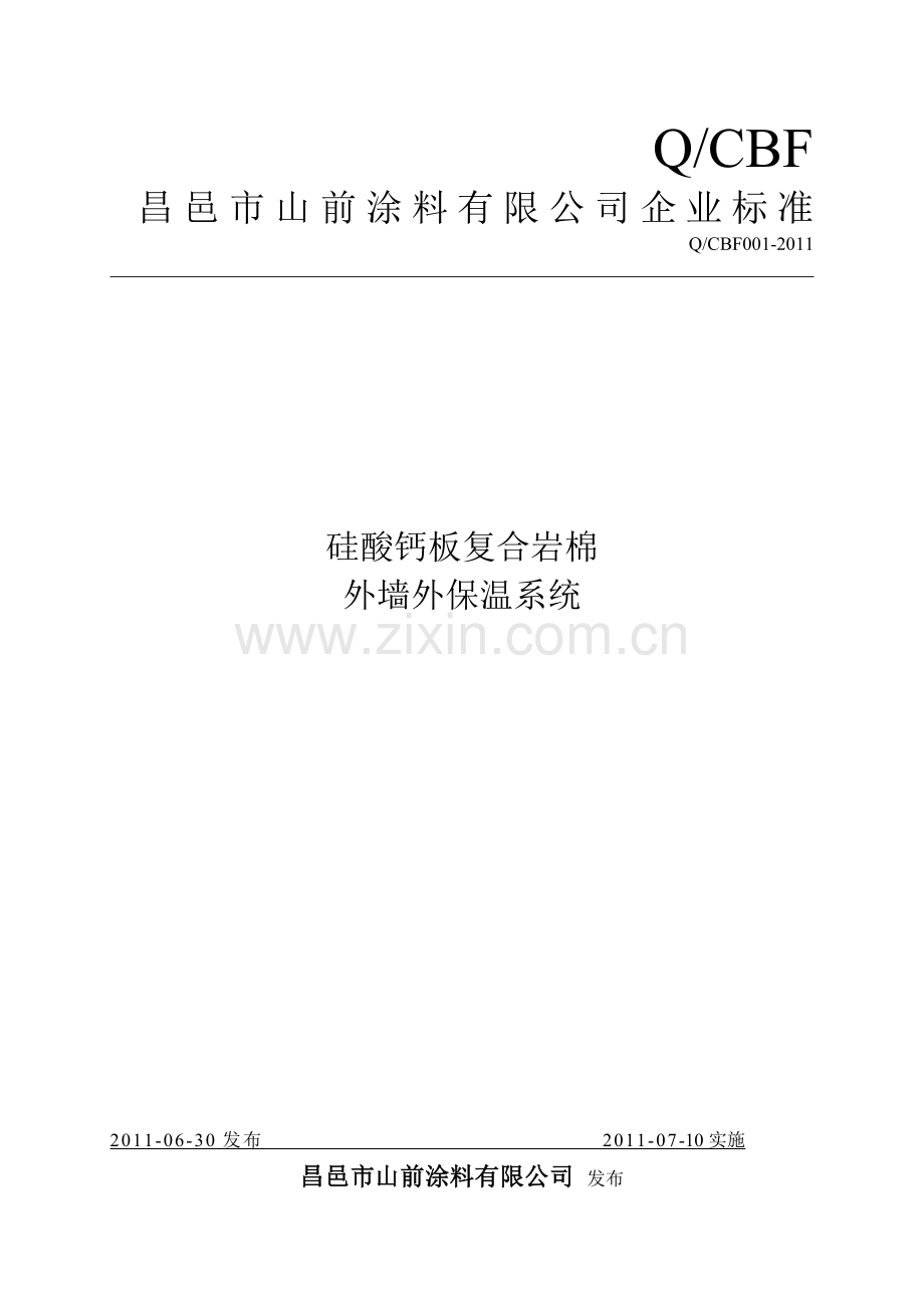岩棉企业标准.doc_第1页