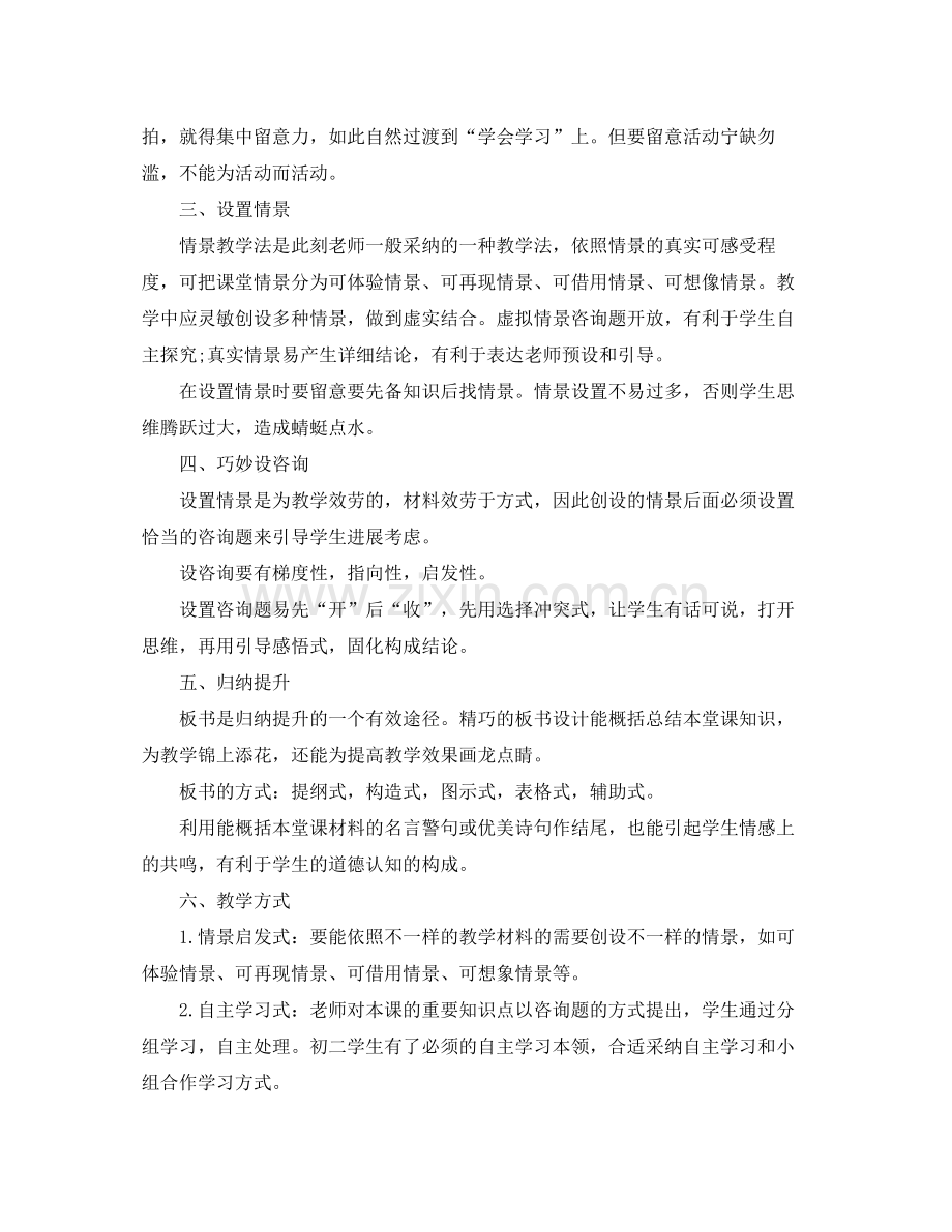 教师教学心得工作参考总结.docx_第2页