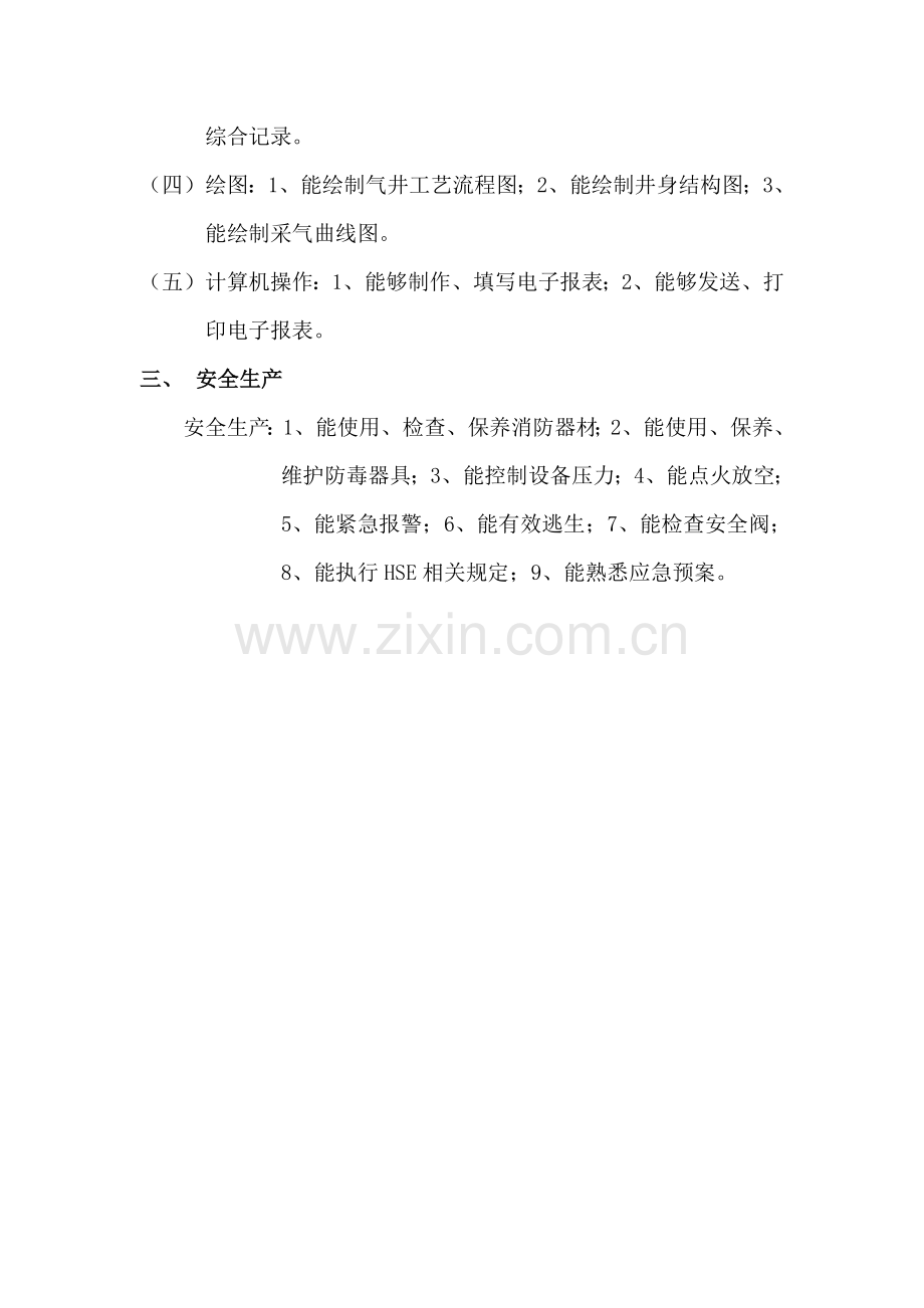 运行组培训计划.doc_第2页