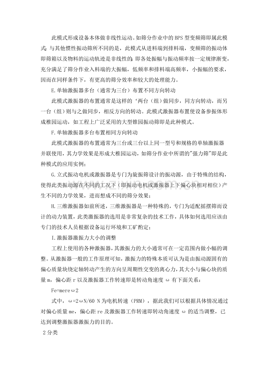 单轴激振器.doc_第2页