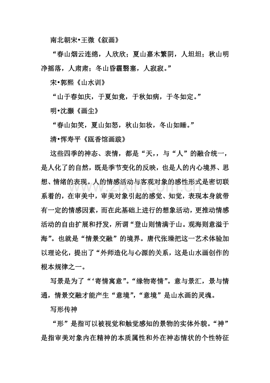 山水画之基本规律.doc_第2页