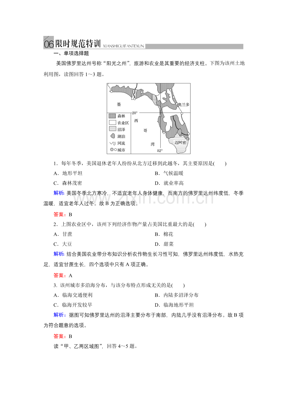 金版教程地理习题集-4-1-3时规范特训.doc_第1页