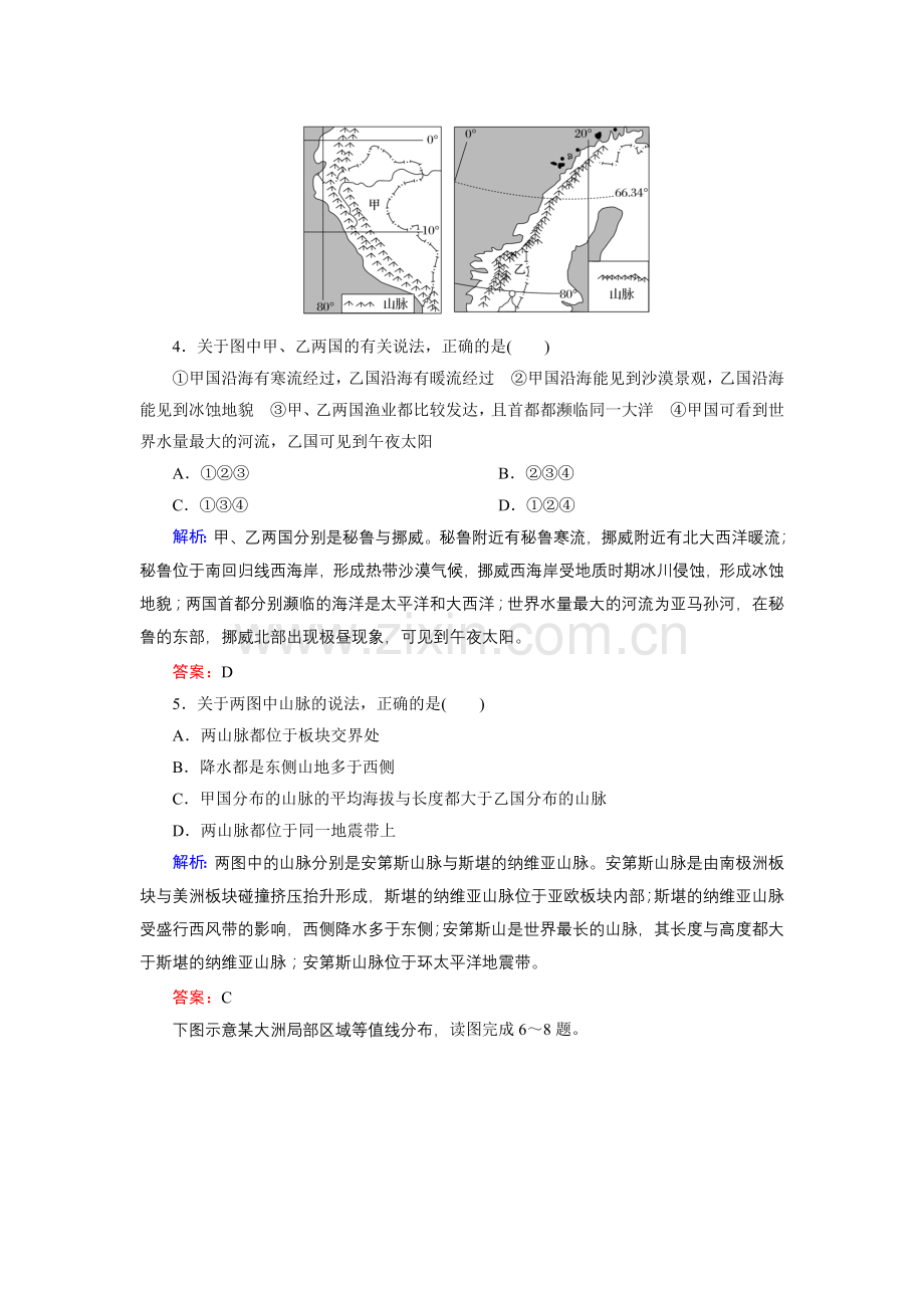 金版教程地理习题集-4-1-3时规范特训.doc_第2页