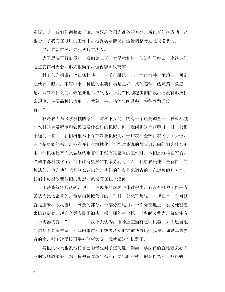 大学生农村社会实践总结报告.docx_第2页