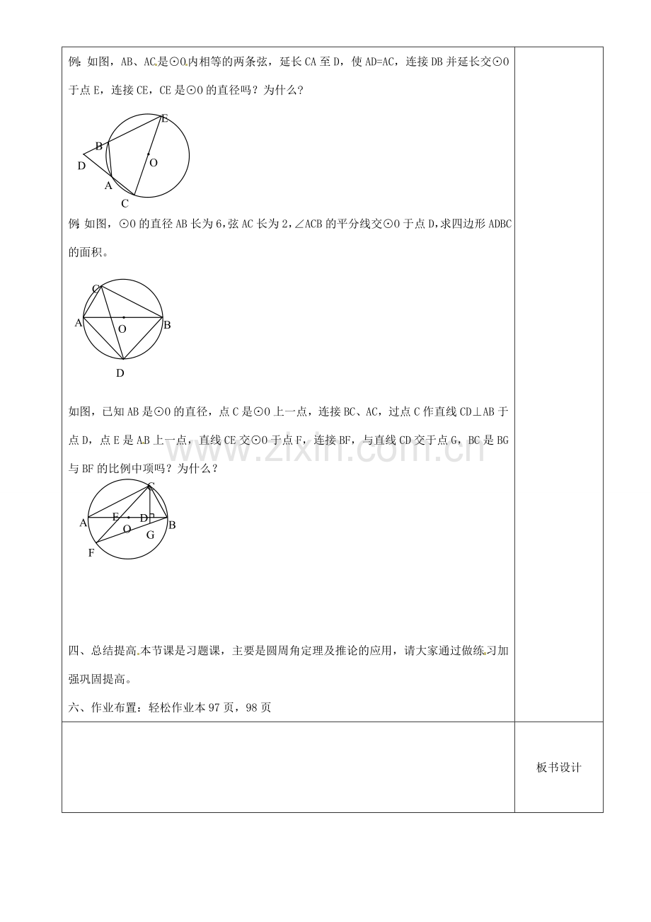 江苏省沭阳县银河学校初中部九年级数学 圆周角教案 苏科版.doc_第2页