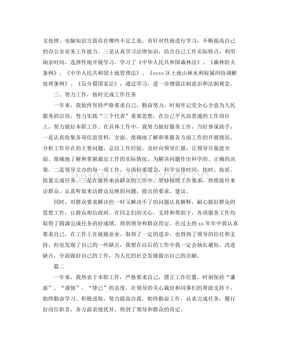 法院公务员年度考核个人的总结 .docx_第2页