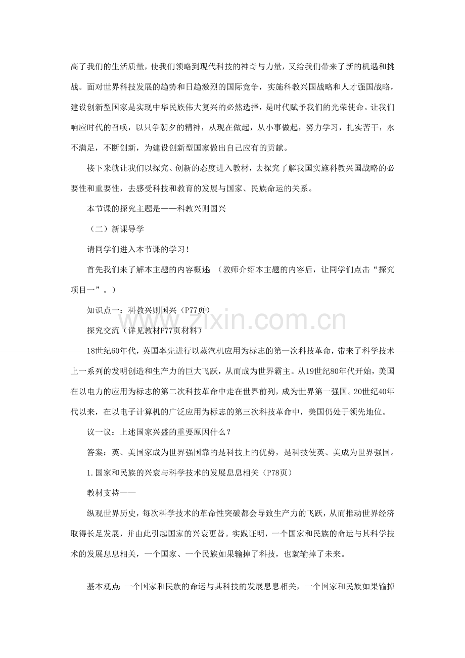 山东省聊城市凤凰中学九年级政治全册 7.1.1《科教兴则国兴》教案 鲁教版.doc_第2页