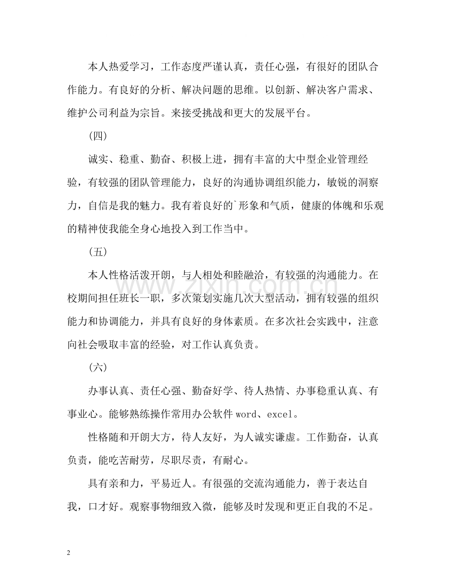 个人自我评价怎么写.docx_第2页
