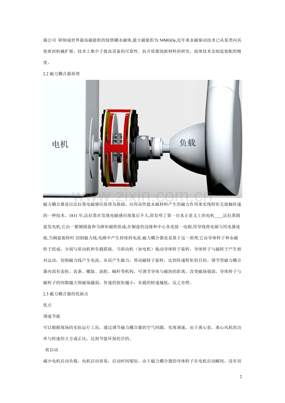 耦合器在风机和水泵上的应用.doc_第2页