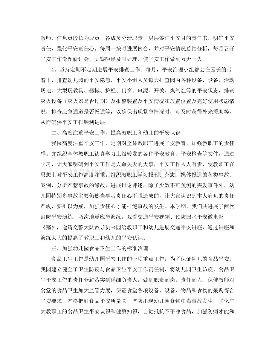 2021年工作参考总结幼儿园学年度安全工作参考总结.docx_第2页