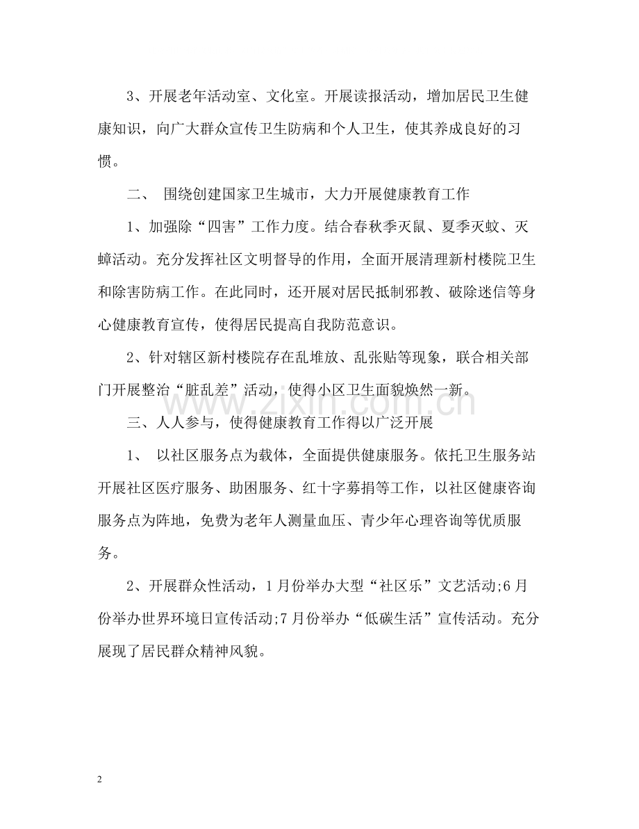 社区健康教育工作总结2.docx_第2页