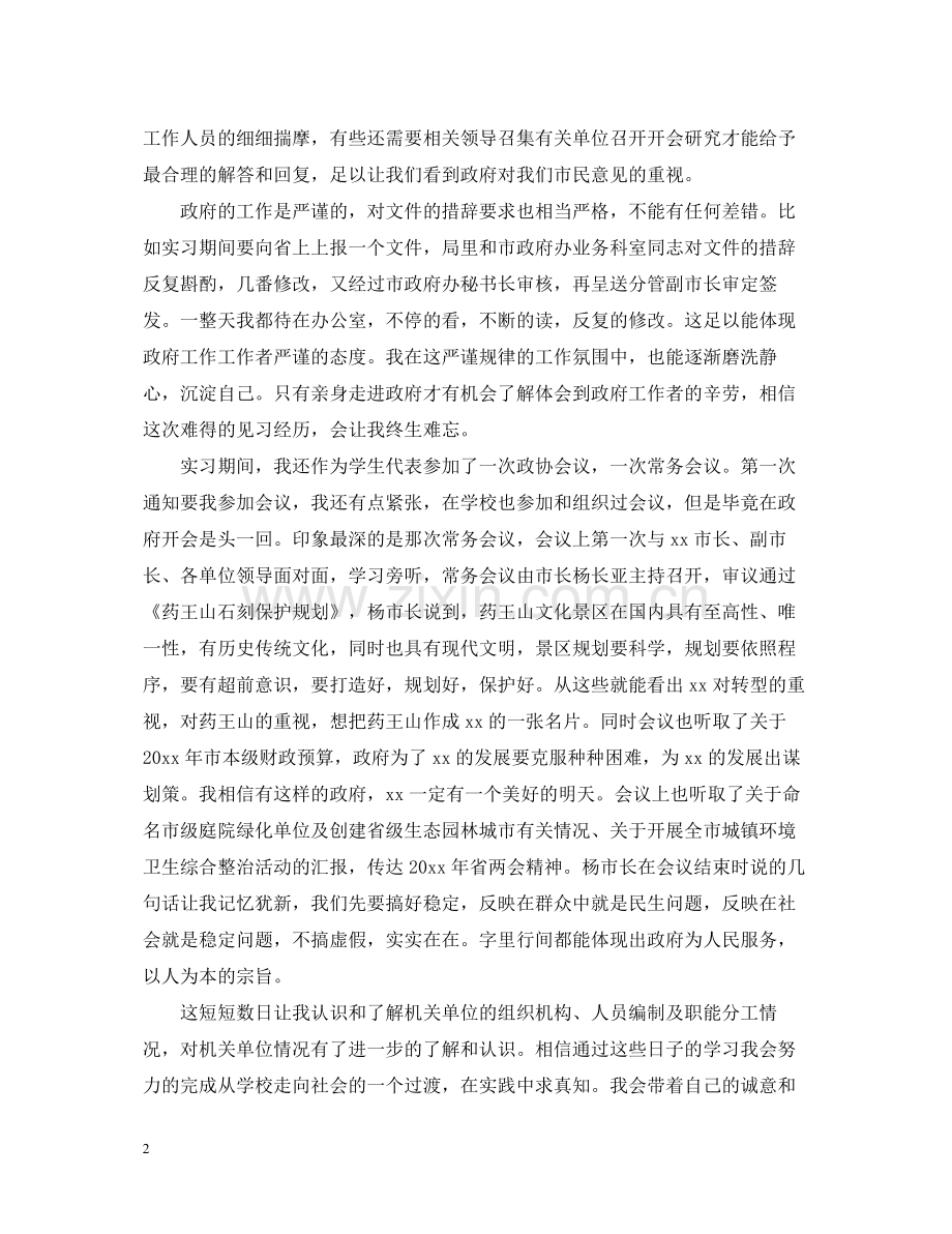 社会实践打工心得总结.docx_第2页