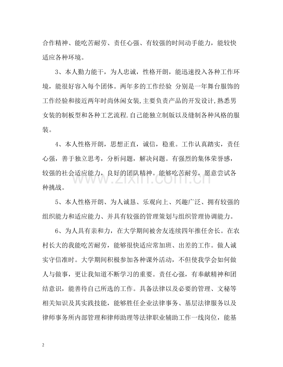 优秀简历的自我评价.docx_第2页