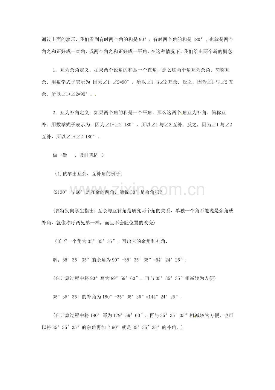 福建省建瓯二中七年级数学上册《7.6余角和补角》教学设计 浙教版.doc_第2页