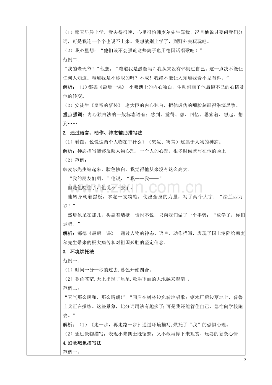 让人物形象生动起来——心理描写写作指导.doc_第2页