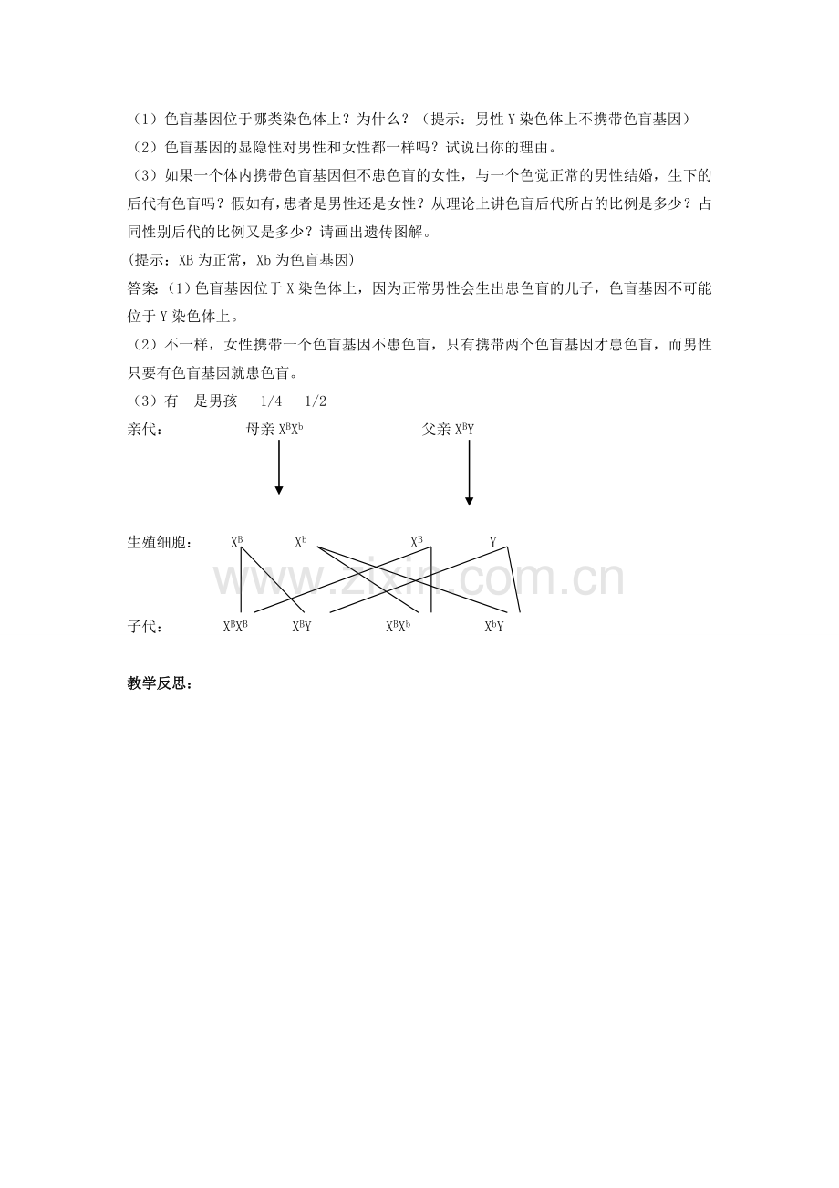 山东省枣庄市峄城区吴林街道中学八年级生物上册 第四单元 第四章 第五节 人类优生与基因组计划教案 济南版.doc_第2页