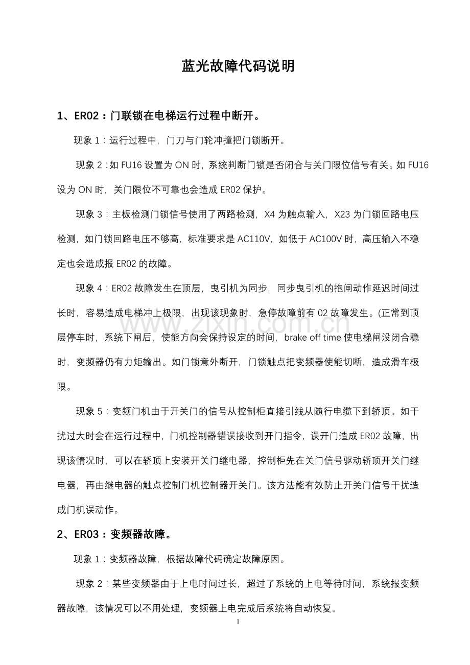 蓝光BL2000故障代码.doc_第1页
