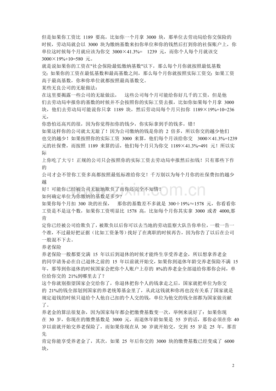 【社保自己交多少,单位交多少,退休金怎么算？读完就懂了】.doc_第2页