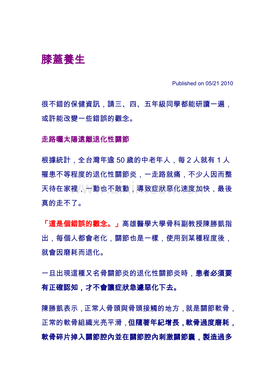 膝盖养生____x.doc_第1页