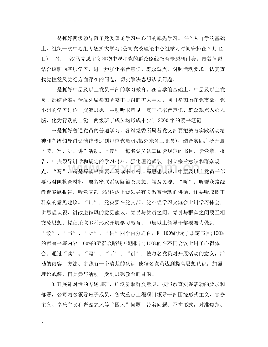党的群众路线教育实践活动心得总结.docx_第2页